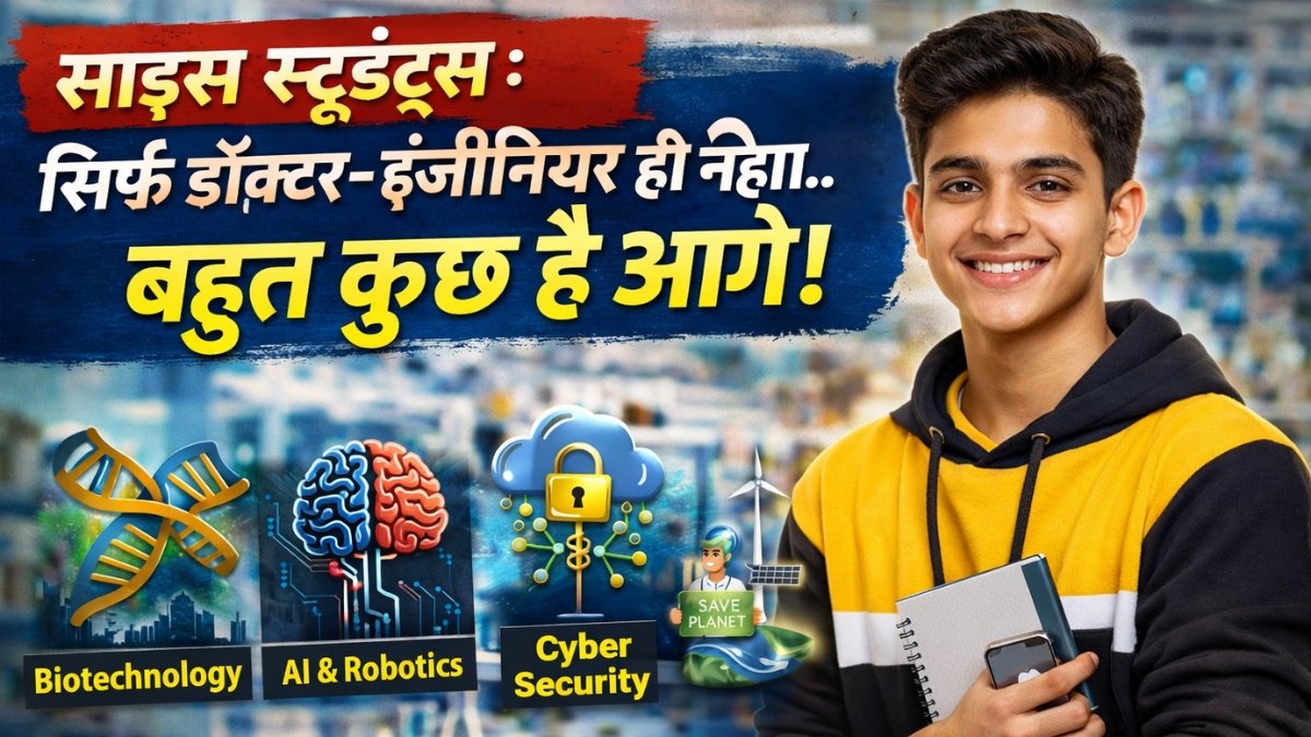 12th Ke Baad Kya Kare