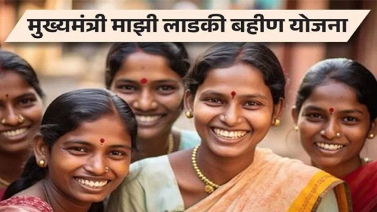 Ladki Bahin Yojana