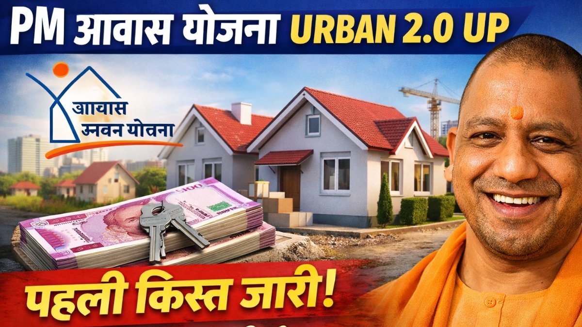 PM Awas Yojana Urban 2.0 UP