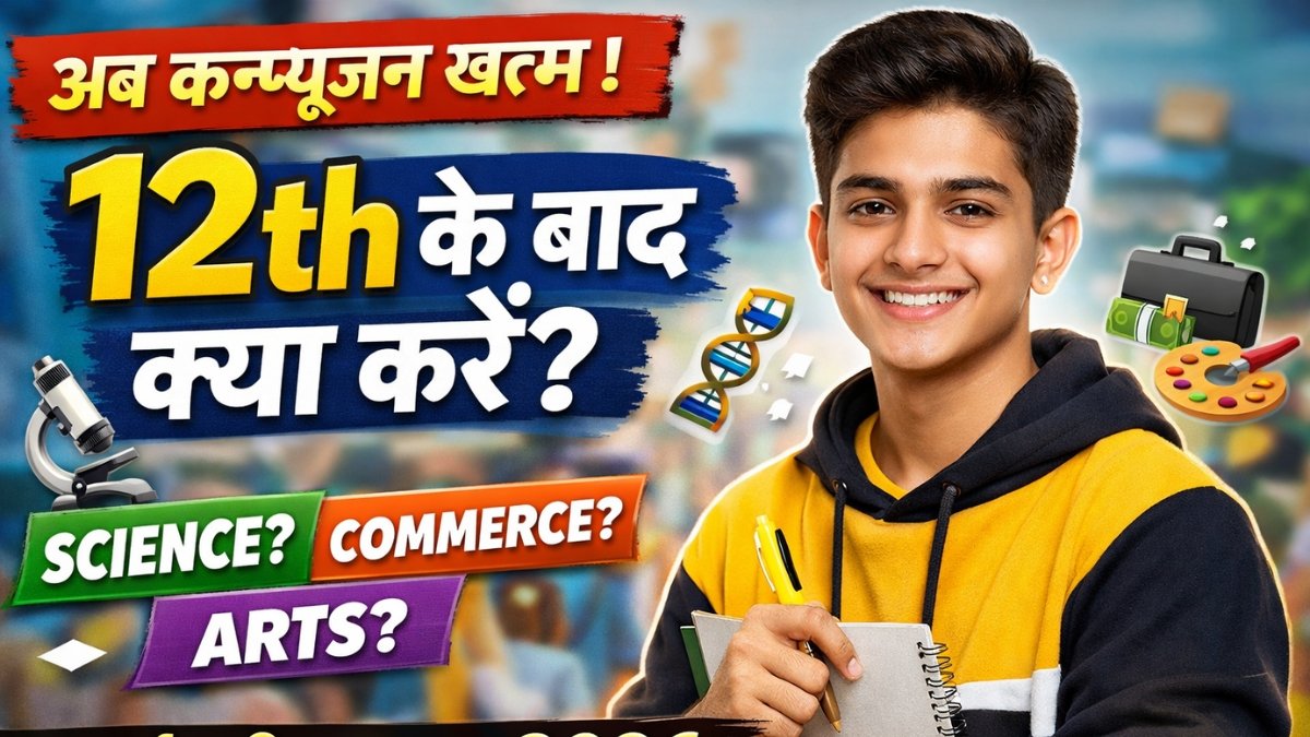 12th Ke Baad Kya Kare