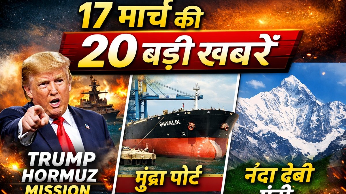 top 20 news 17 March