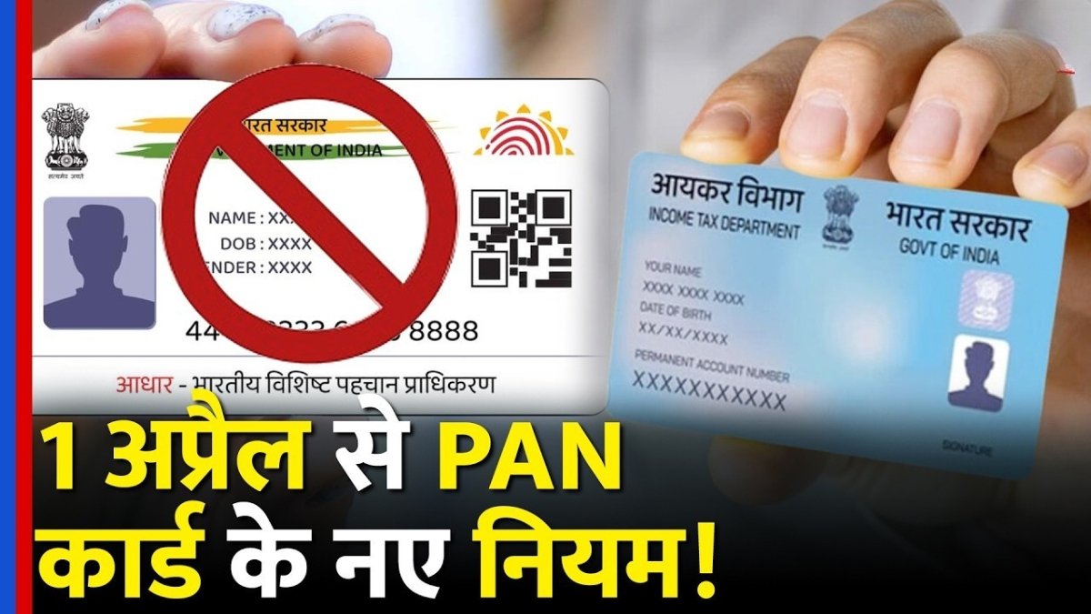 PAN Card Rules 2026